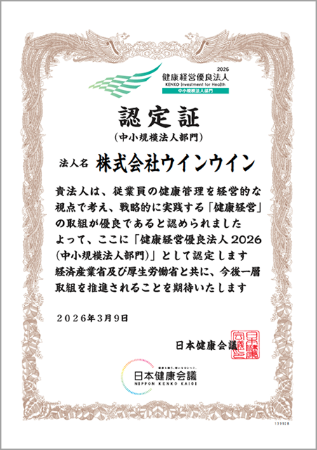 健康経営優良法人2026